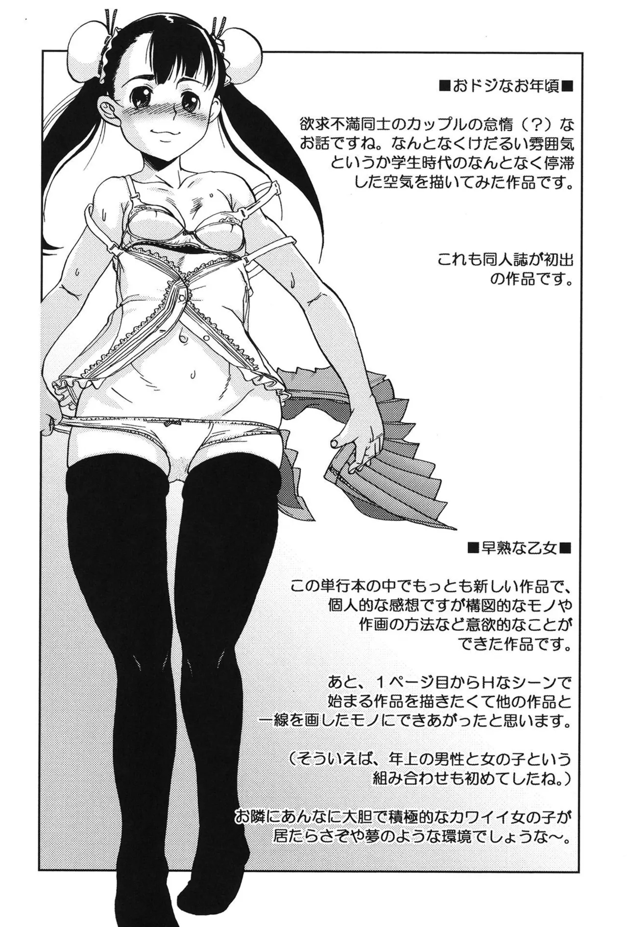Soujuku Shojo - Page 152