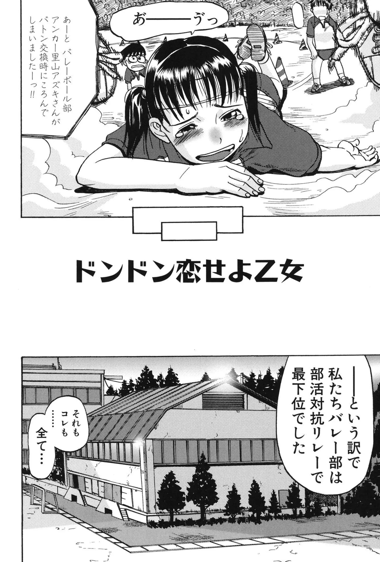 Soujuku Shojo - Page 6
