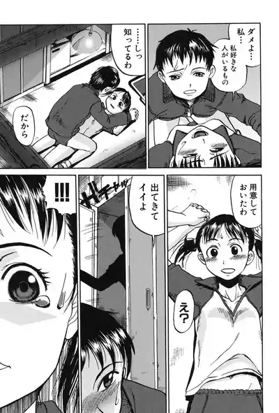 Soujuku Shojo 9