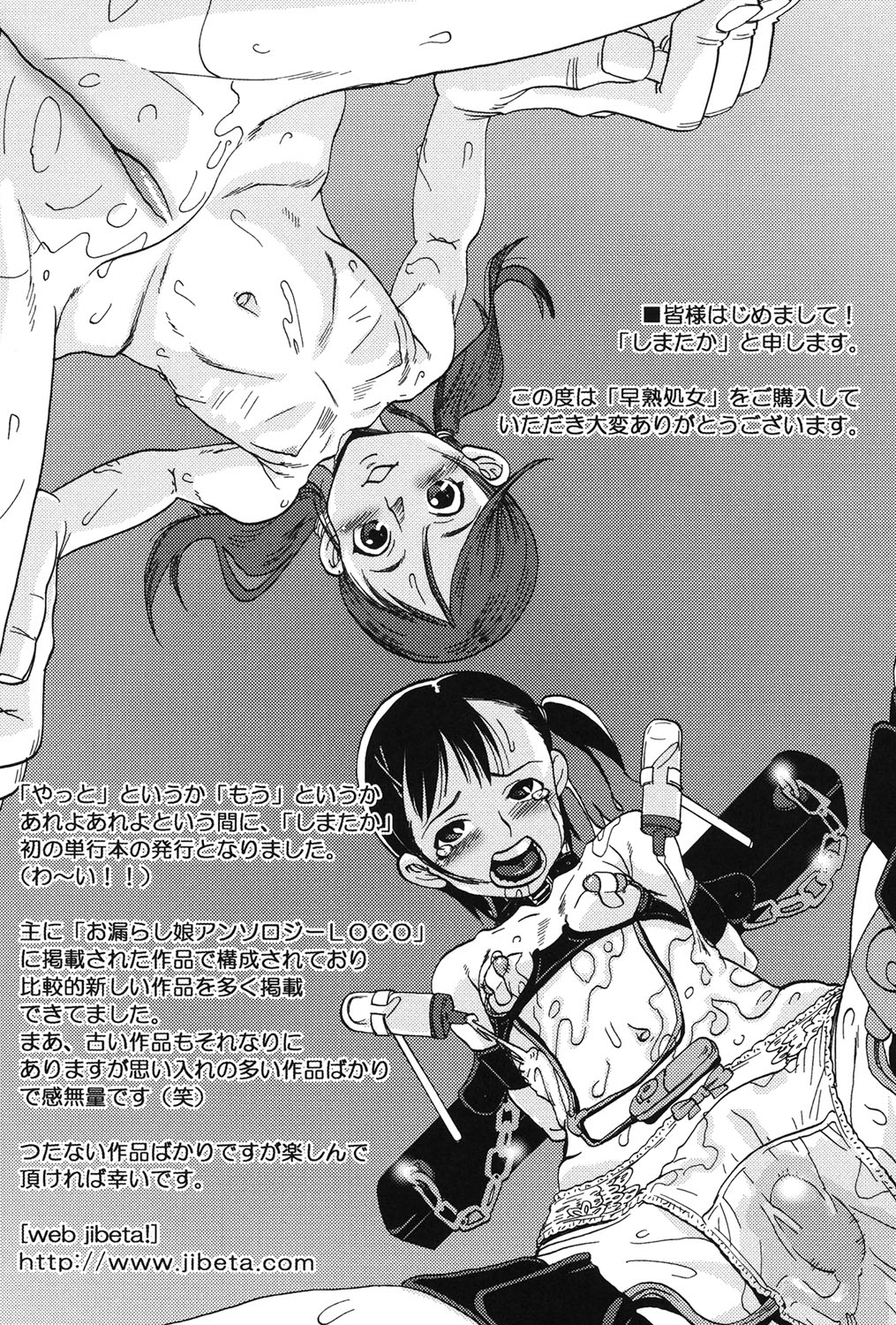 Soujuku Shojo - Page 153