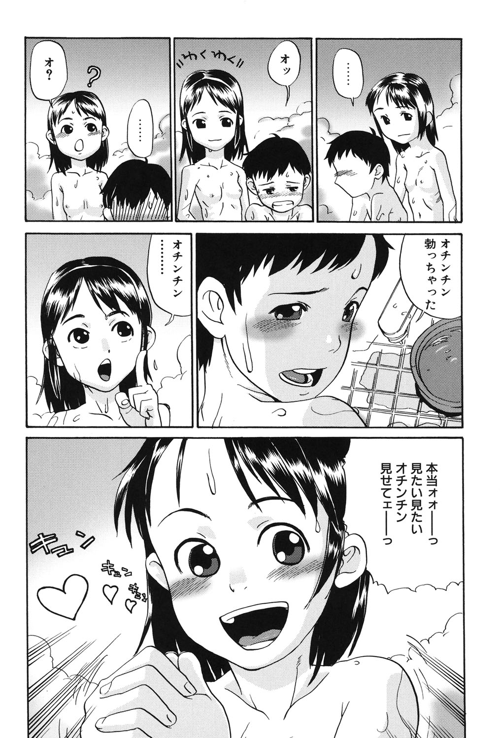 Soujuku Shojo - Page 23