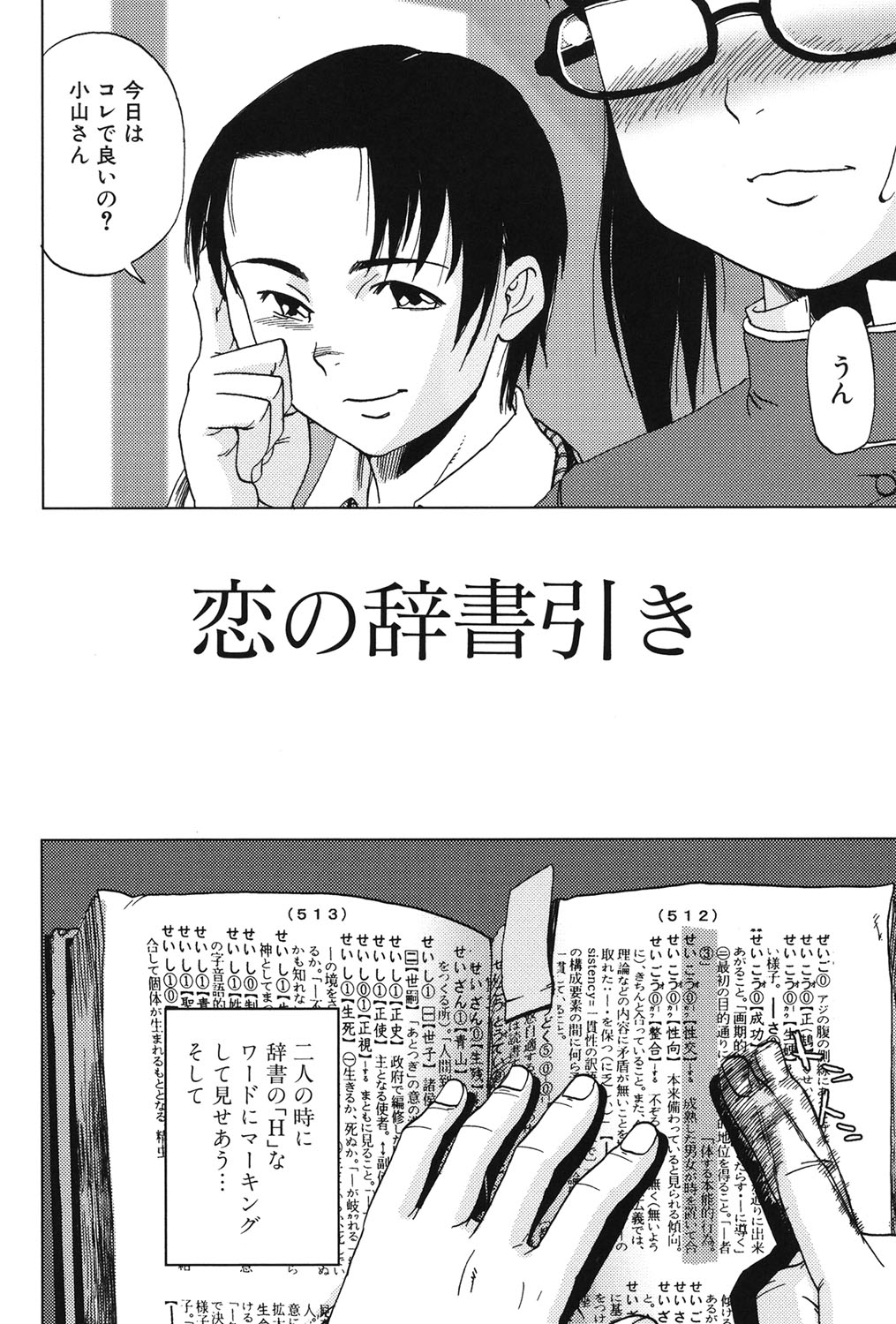 Soujuku Shojo - Page 37
