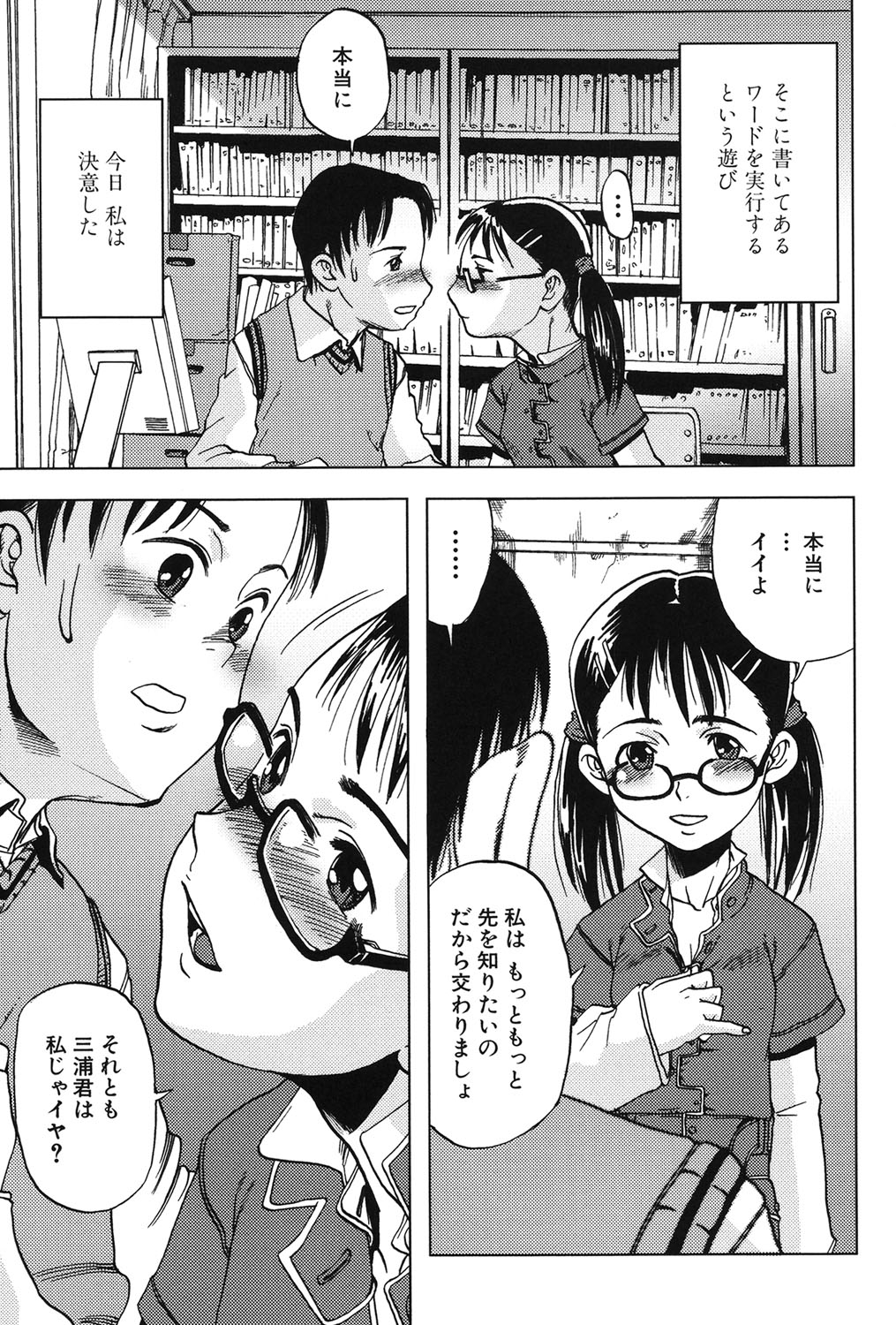Soujuku Shojo - Page 38