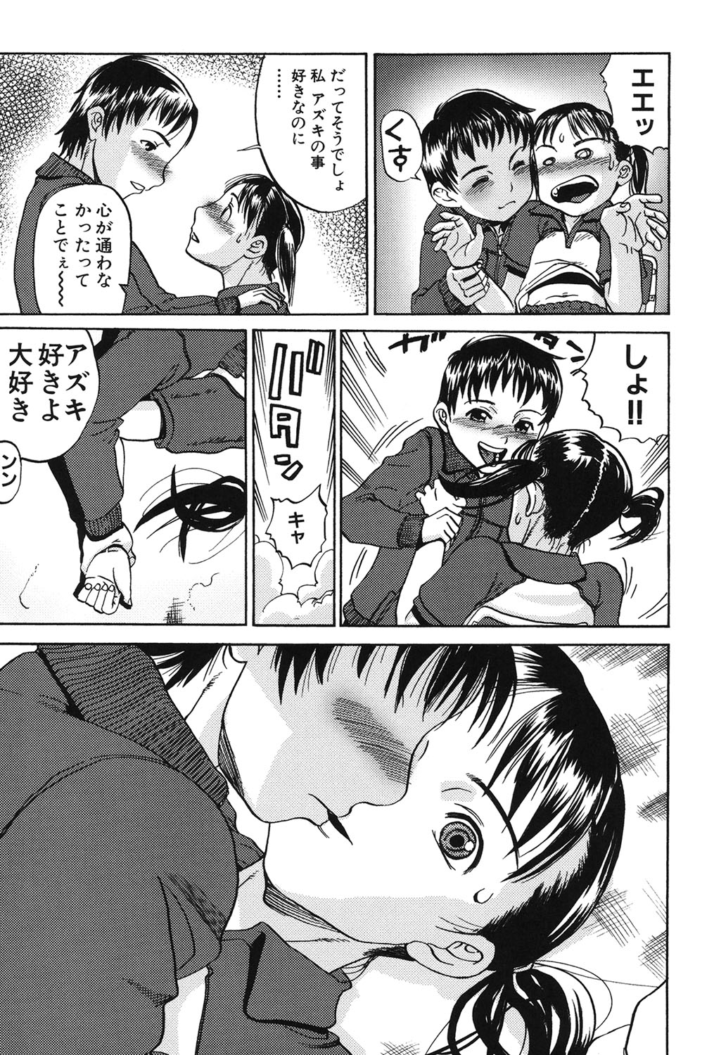 Soujuku Shojo - Page 7