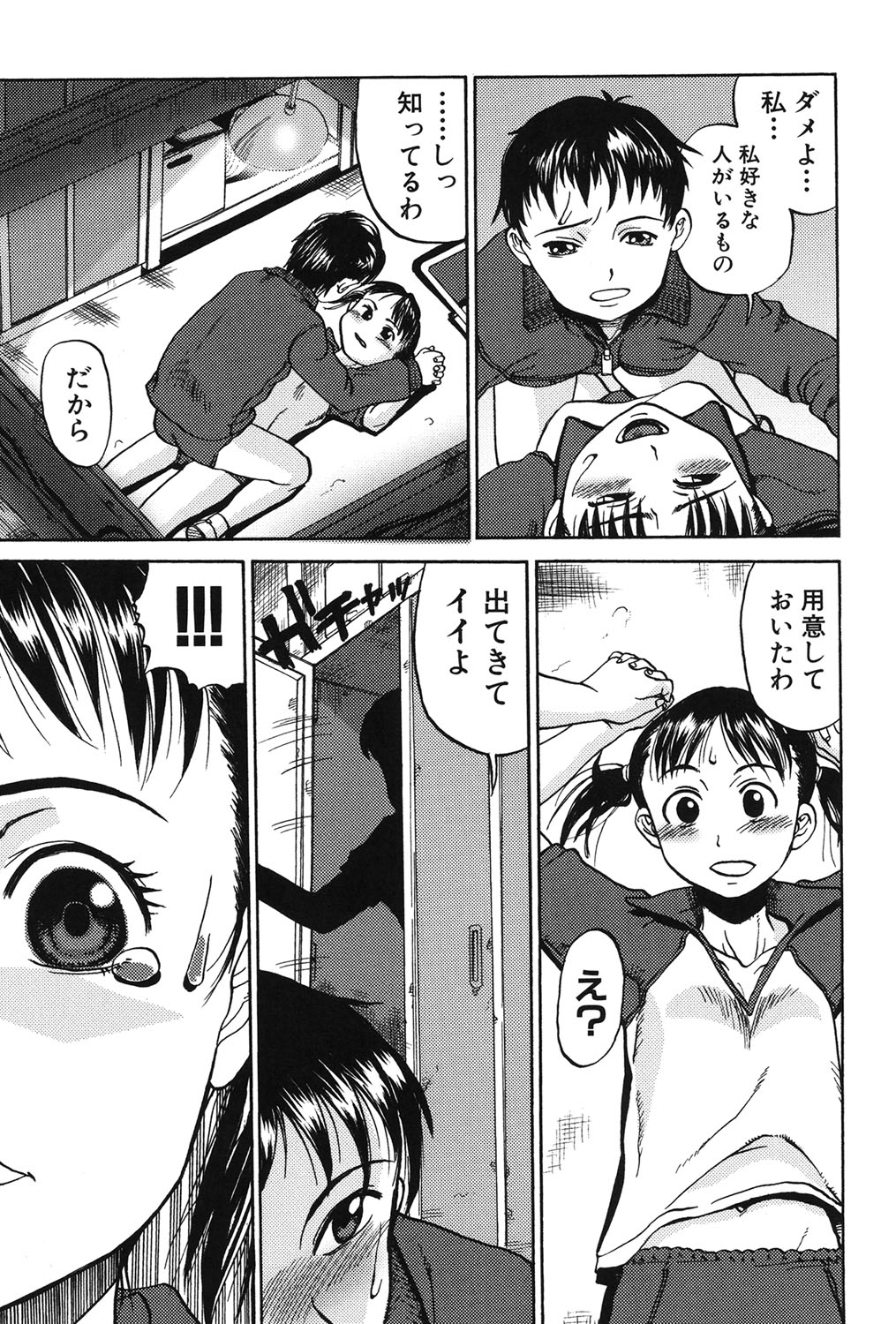 Soujuku Shojo - Page 8