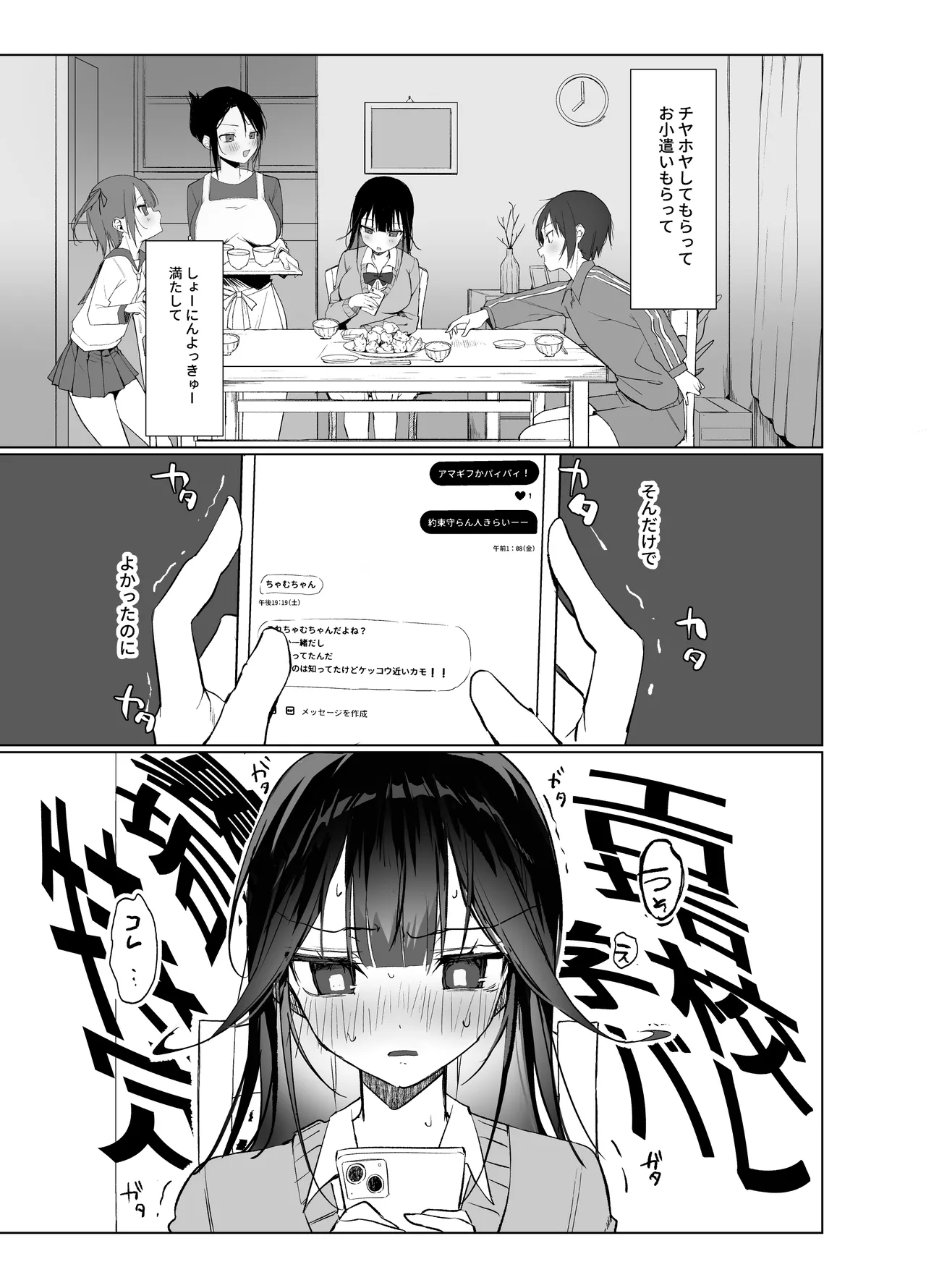 [あぼかどきりゃい] ナマイキ処女がエロ垢の中身をおじさんに特定されちゃう話 - Hentaiaz.com - 3