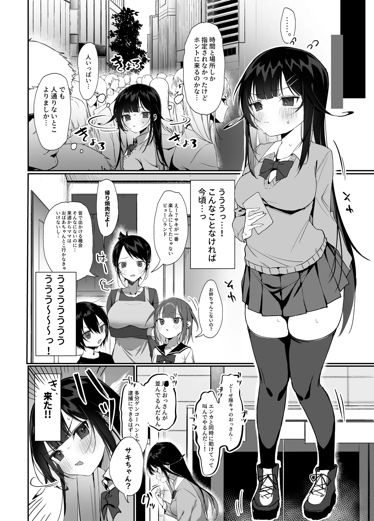 Namaiki Shojo ga Ero Aka no Nakami o Oji-san ni Tokutei Sarechau Hanashi - Page 6