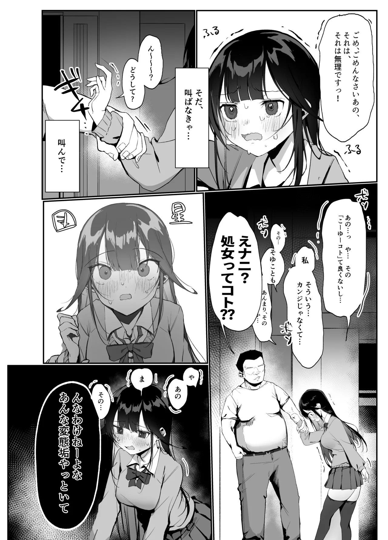 Namaiki Shojo ga Ero Aka no Nakami o Oji-san ni Tokutei Sarechau Hanashi - Page 8