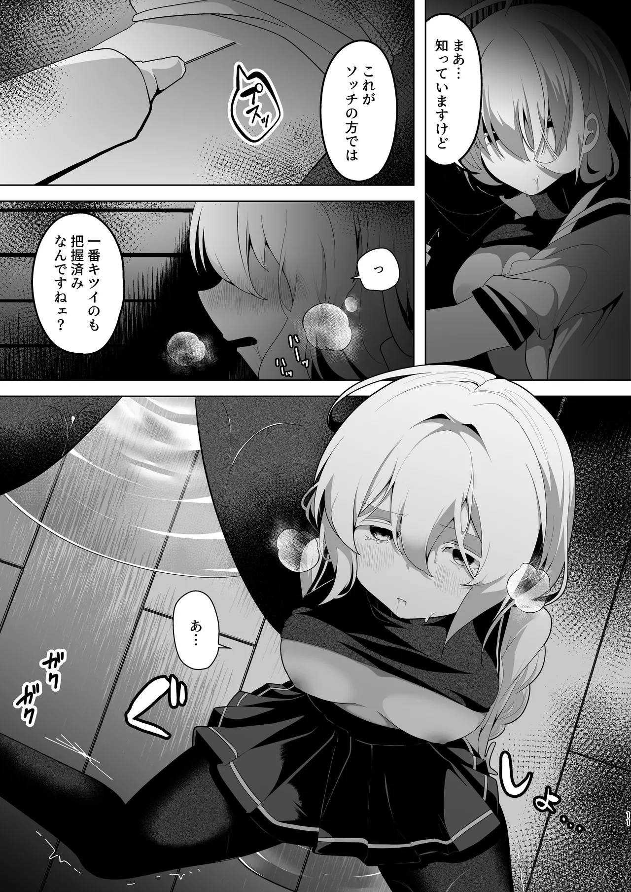 Kimi ga Kurushimi, Hateru made. - Page 11