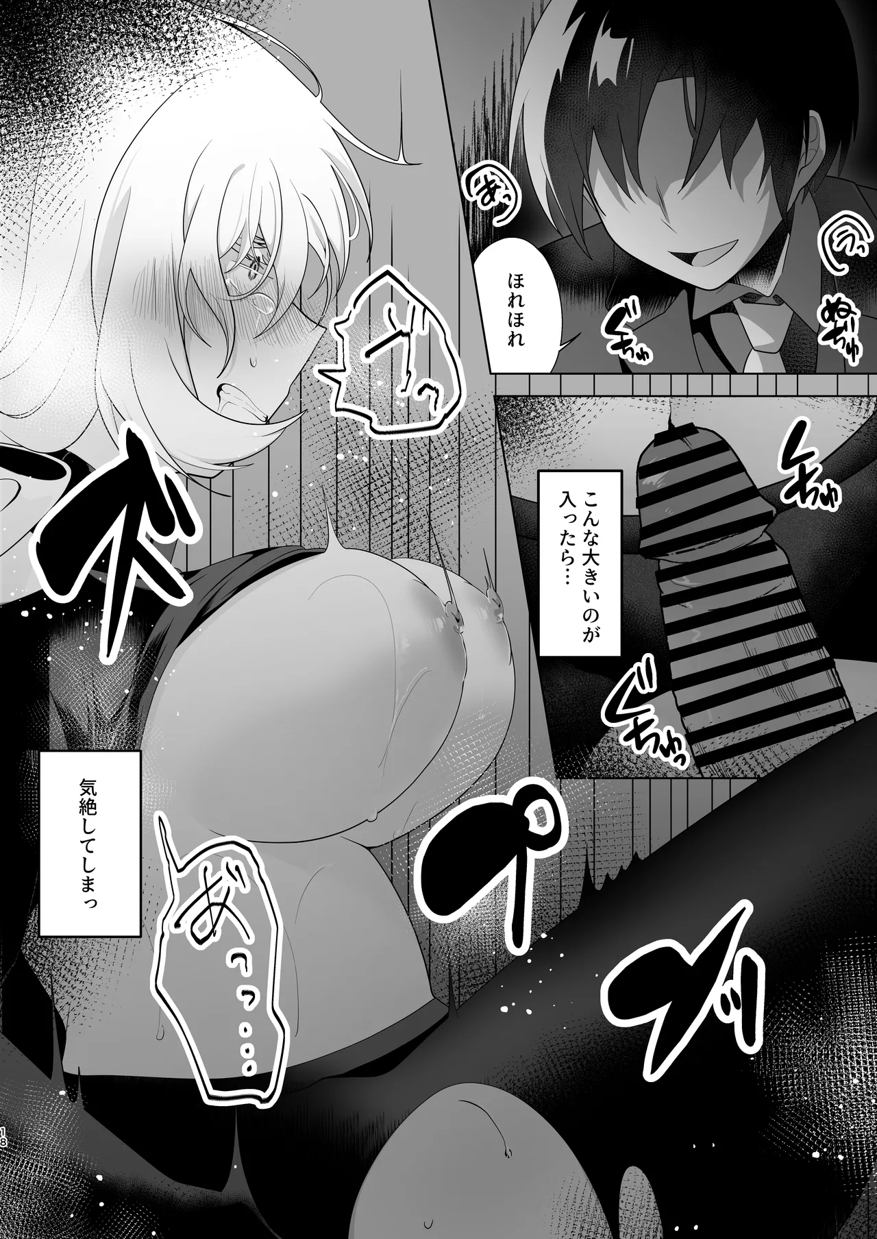 Kimi ga Kurushimi, Hateru made. - Page 18