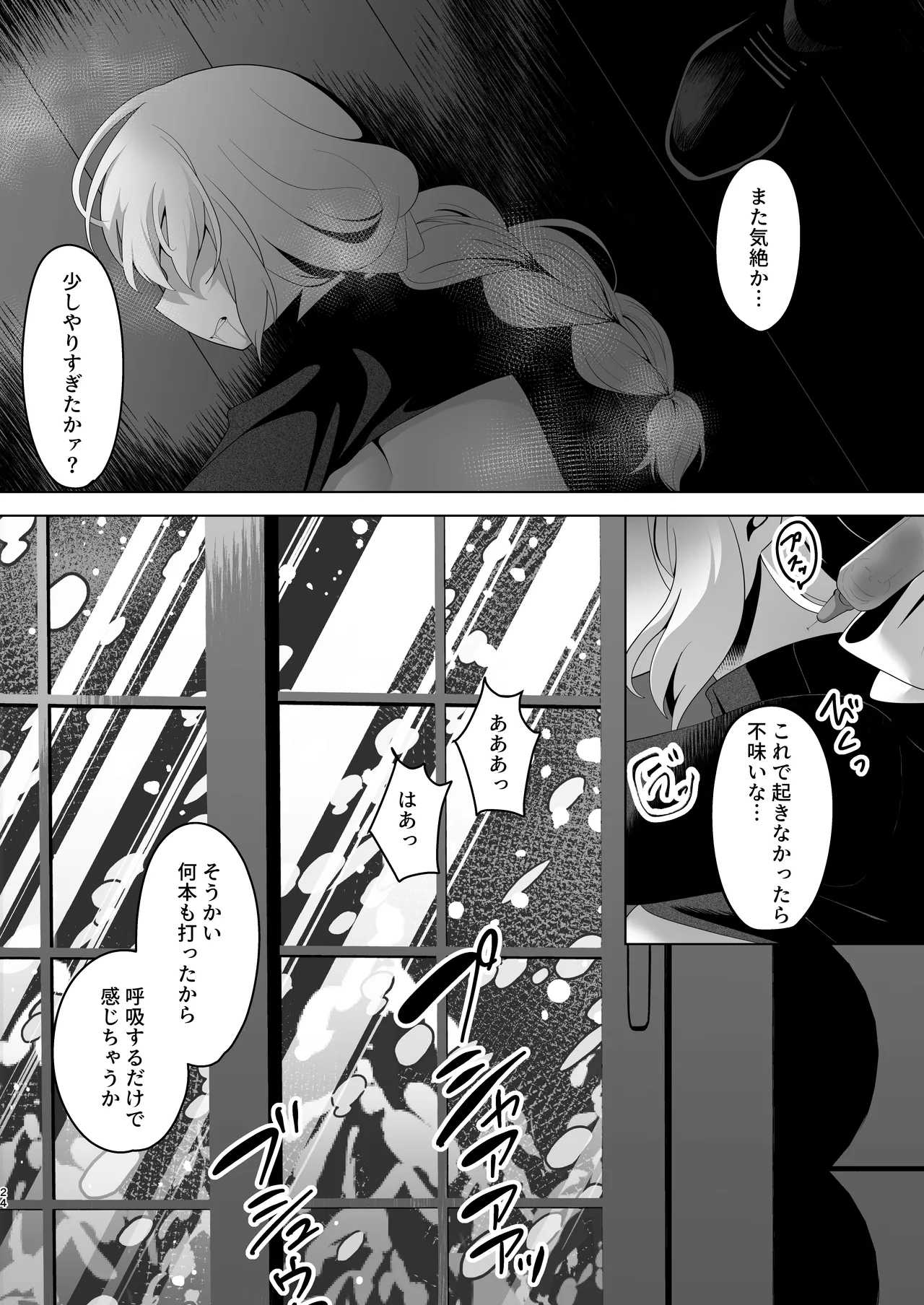 Kimi ga Kurushimi, Hateru made. - Page 24