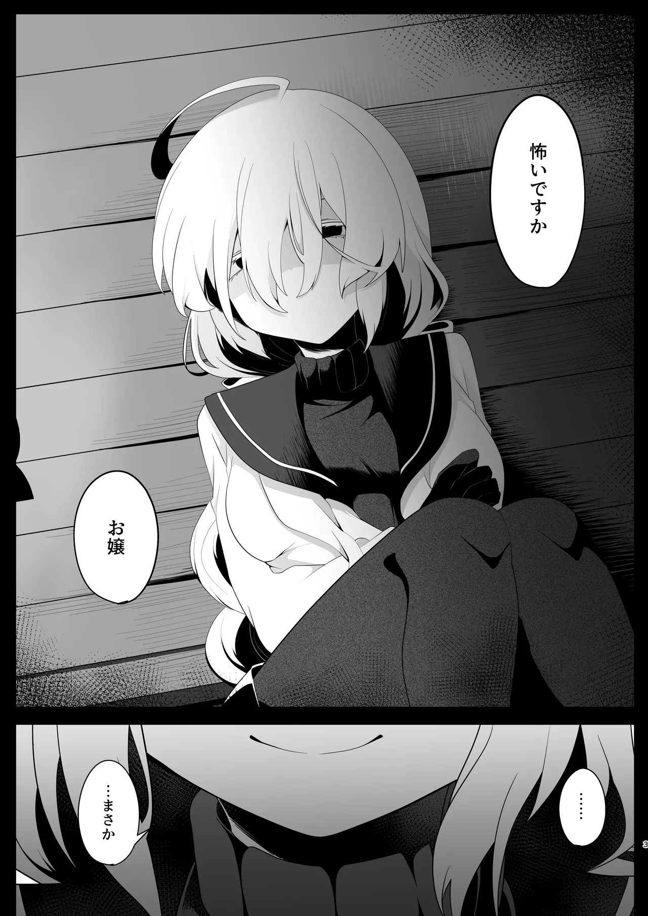 Kimi ga Kurushimi, Hateru made. - Page 3
