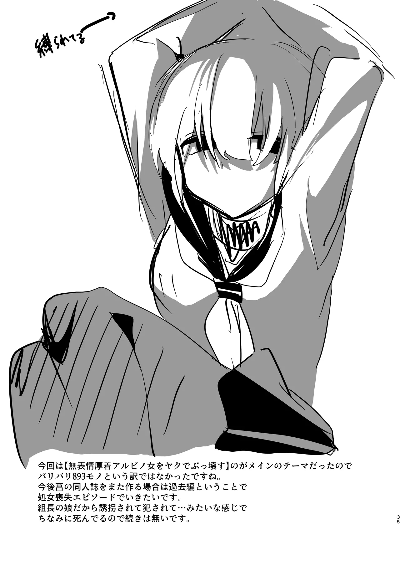 Kimi ga Kurushimi, Hateru made. - Page 35