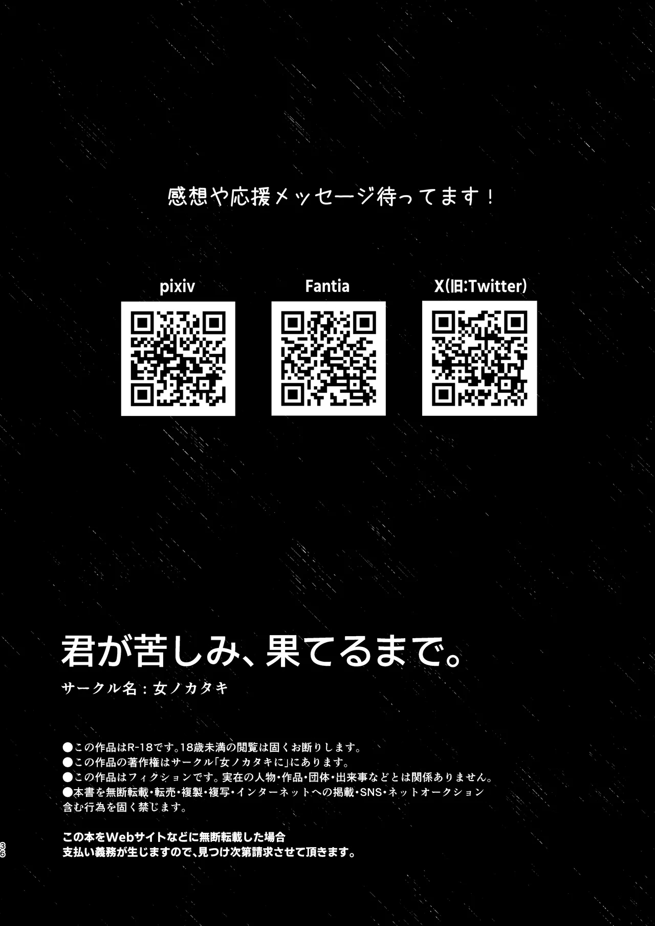 Kimi ga Kurushimi, Hateru made. - Page 36