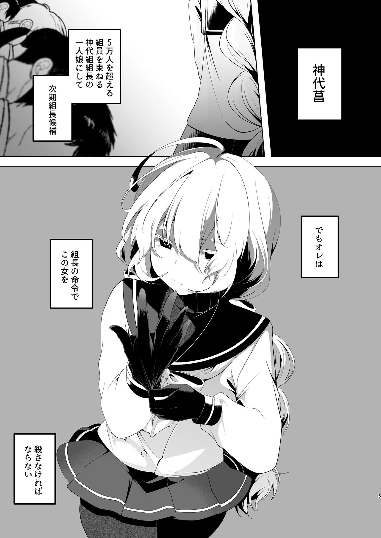 Kimi ga Kurushimi, Hateru made. - Page 5