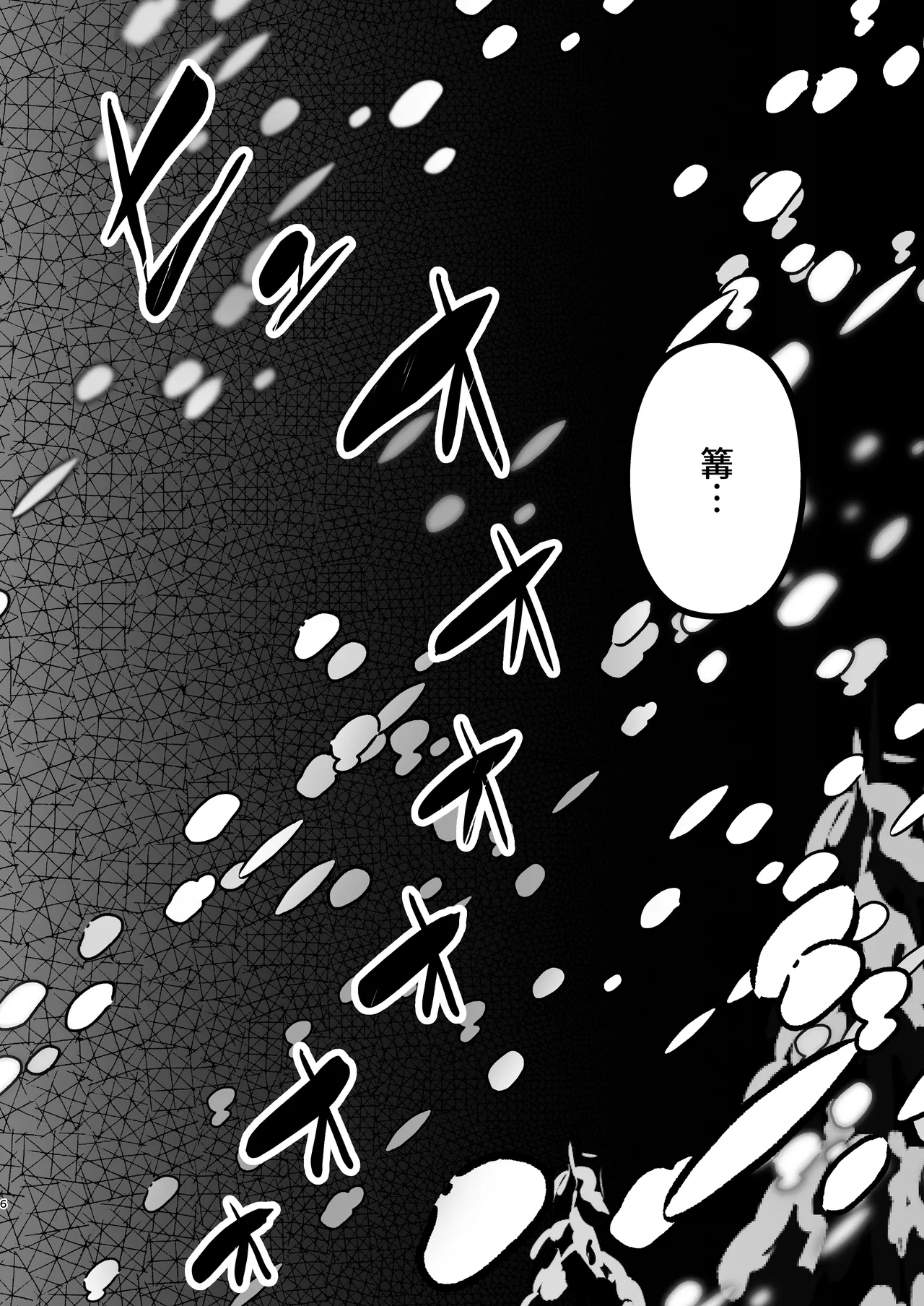 Kimi ga Kurushimi, Hateru made. - Page 6