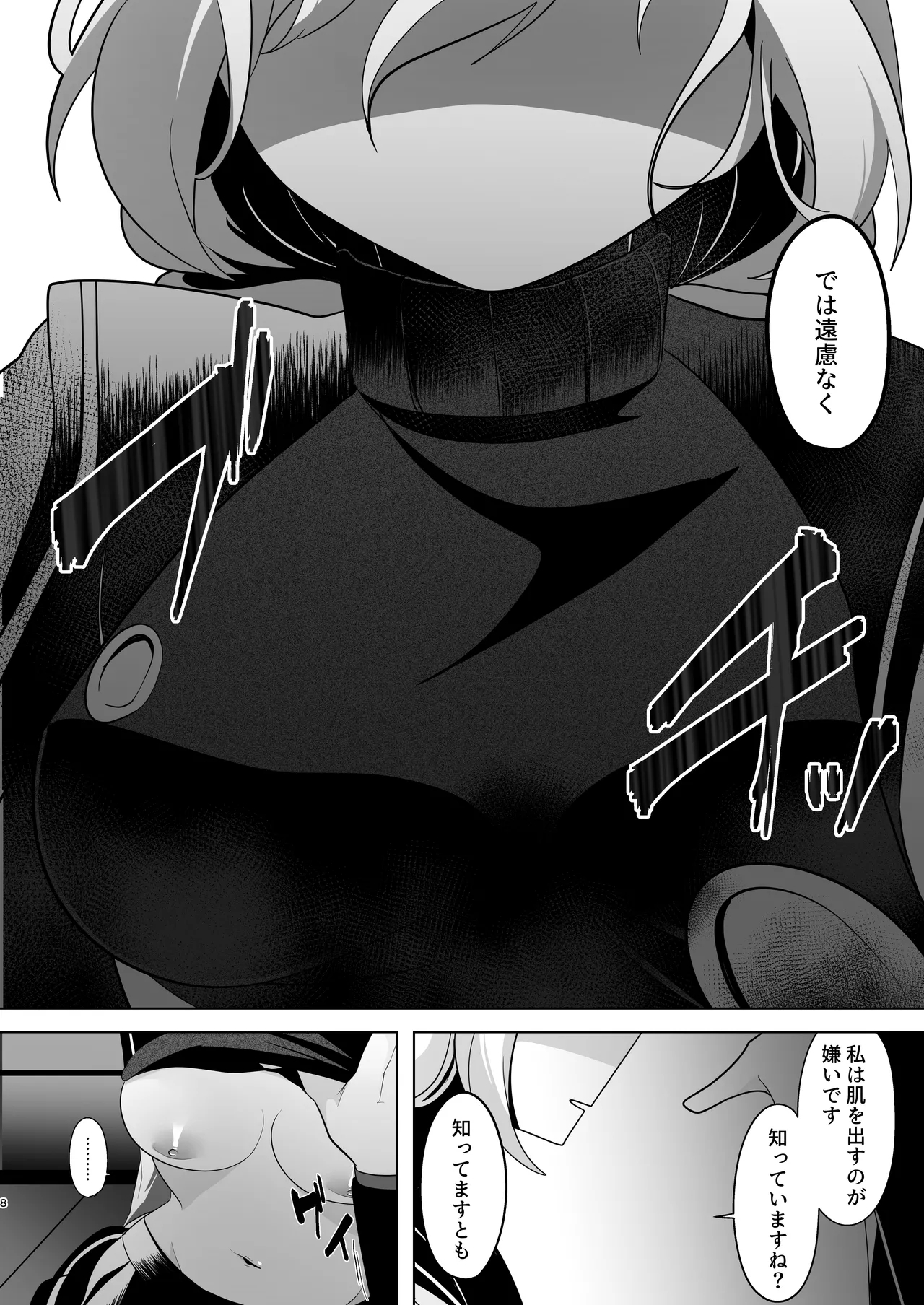 Kimi ga Kurushimi, Hateru made. - Page 8