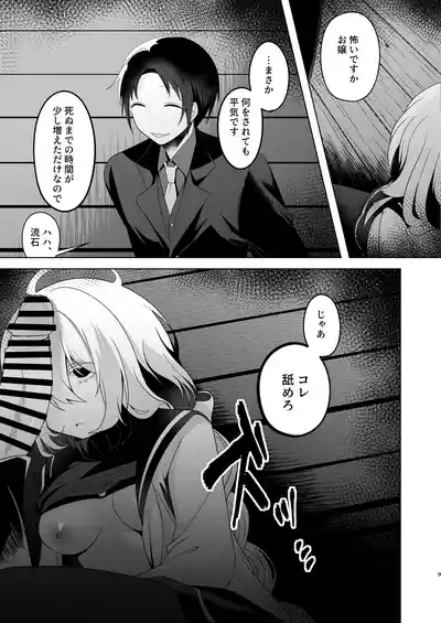 Kimi ga Kurushimi, Hateru made. 9