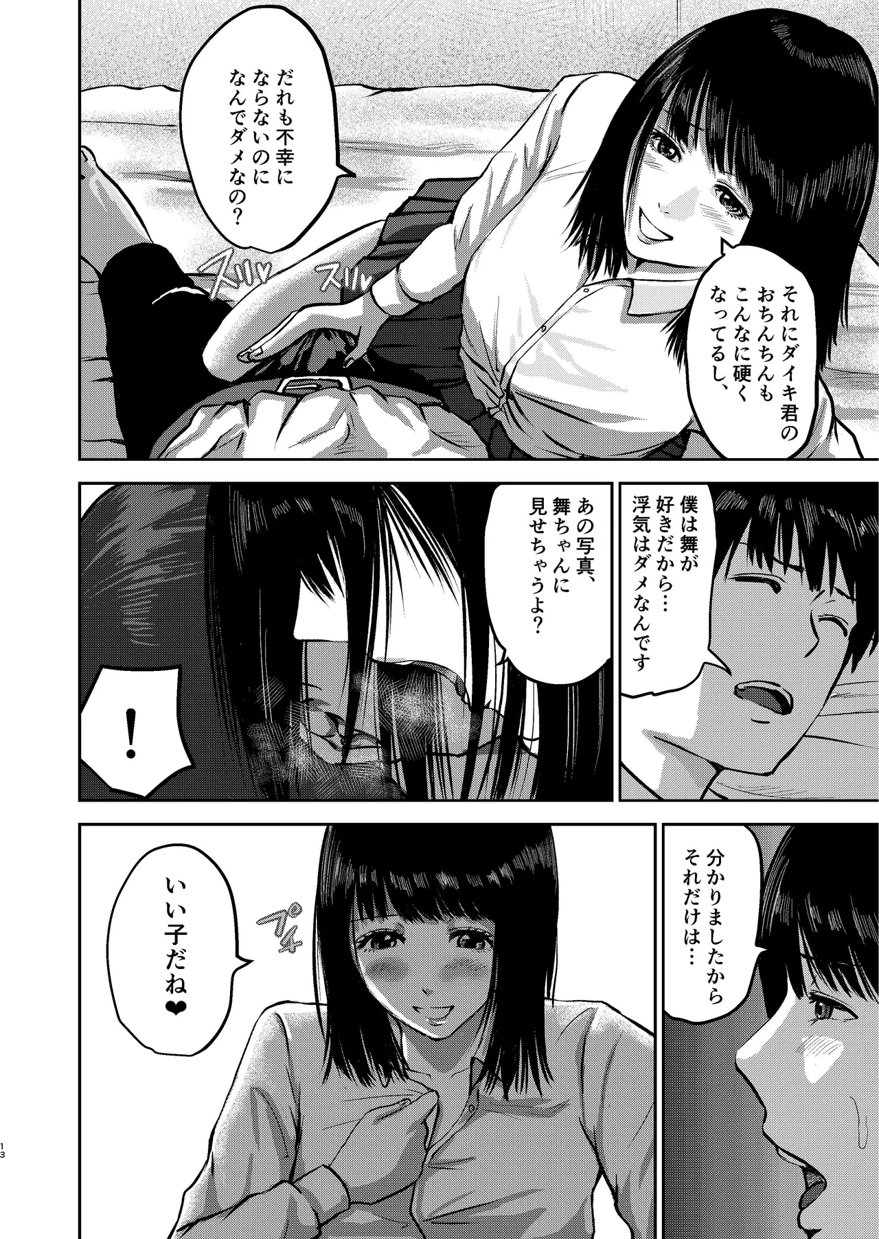 Ikenaikoto - Page 13