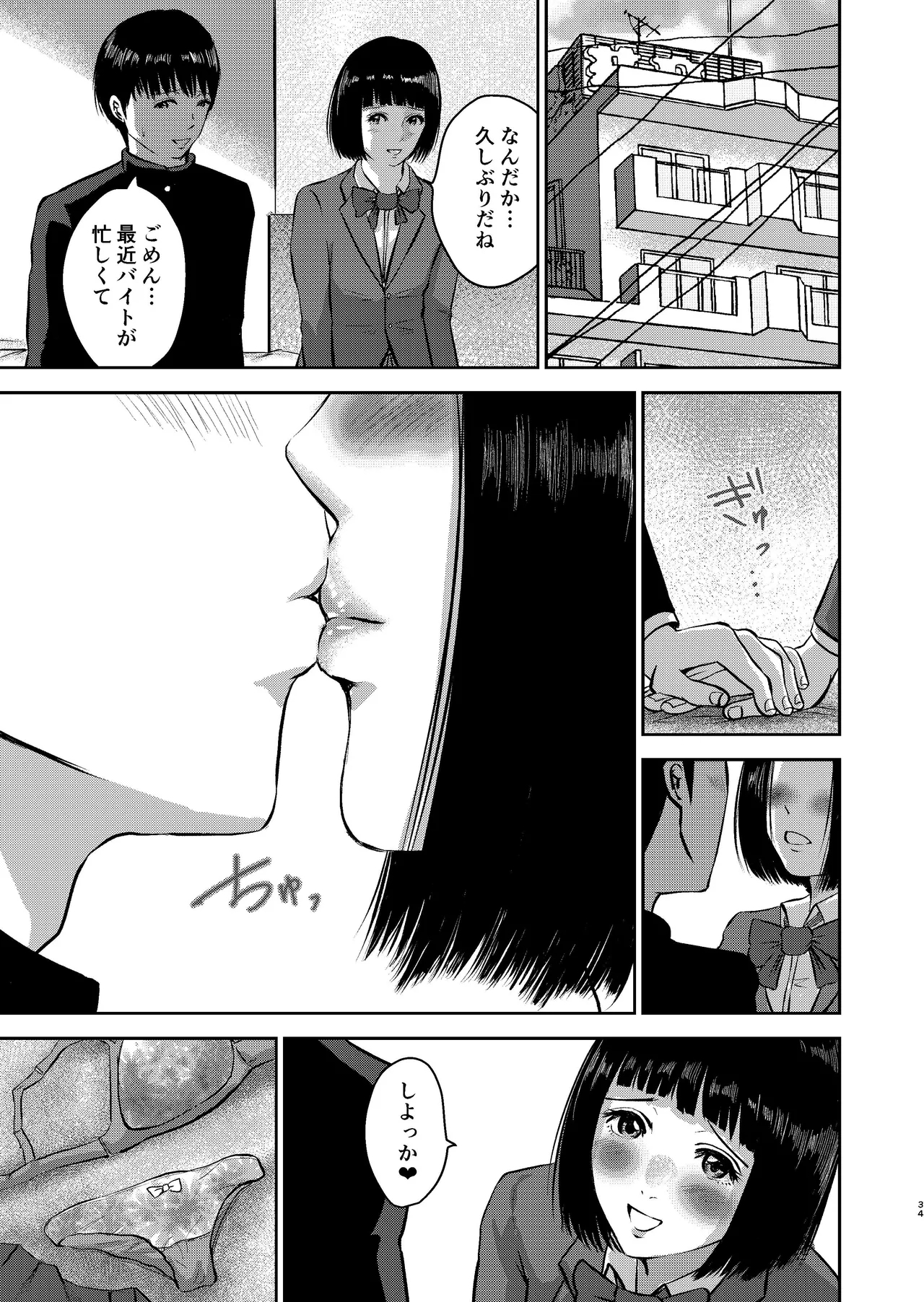 Ikenaikoto - Page 34
