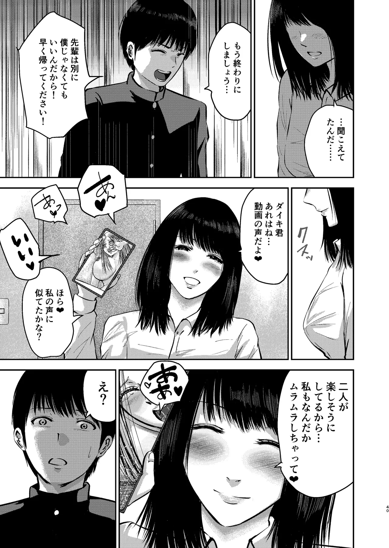 Ikenaikoto - Page 40