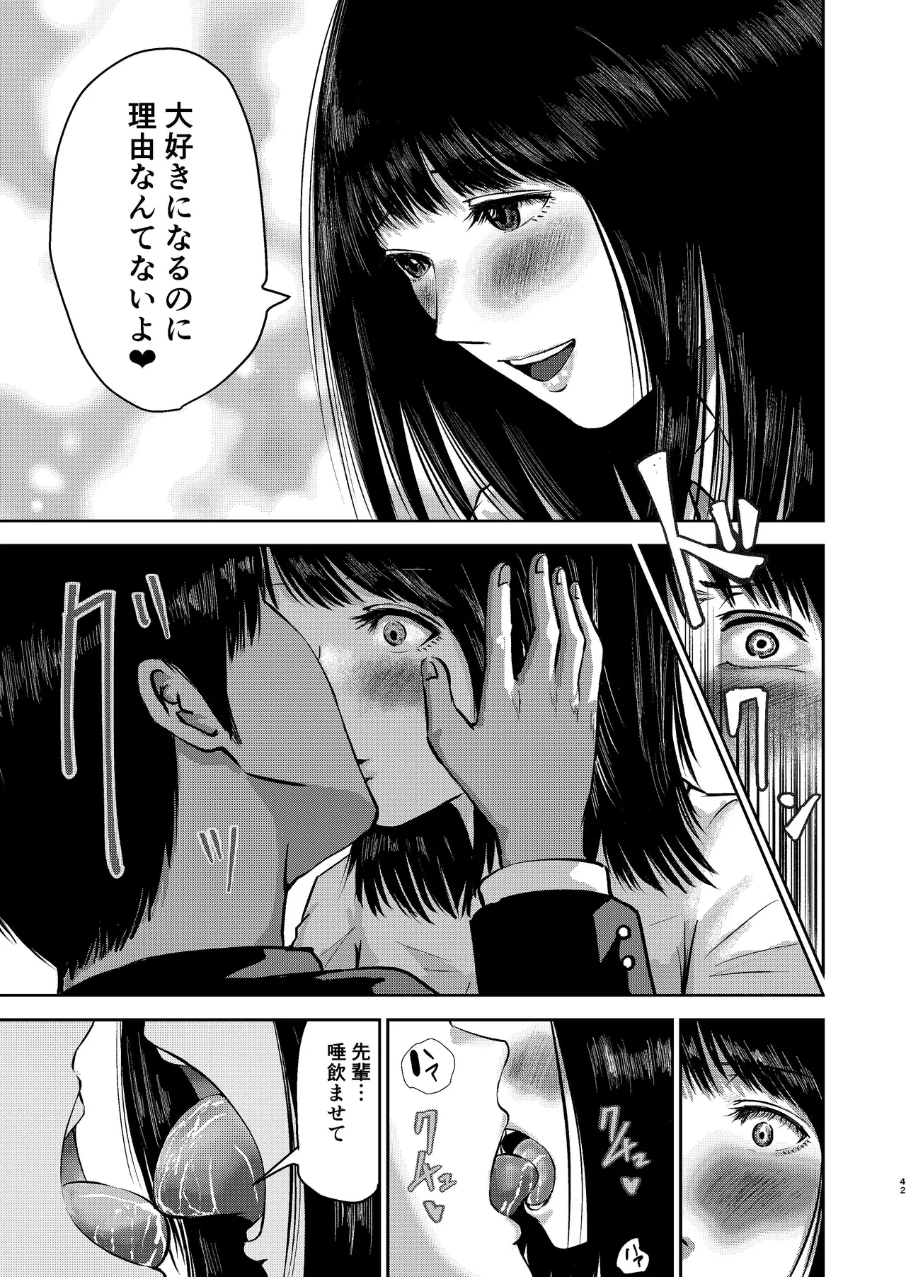 Ikenaikoto - Page 42
