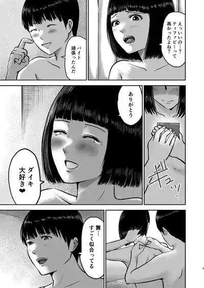Ikenaikoto 8