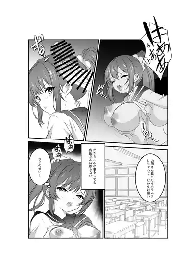 Uchida-san wa Onegai Sareru to Kotowarenai 9
