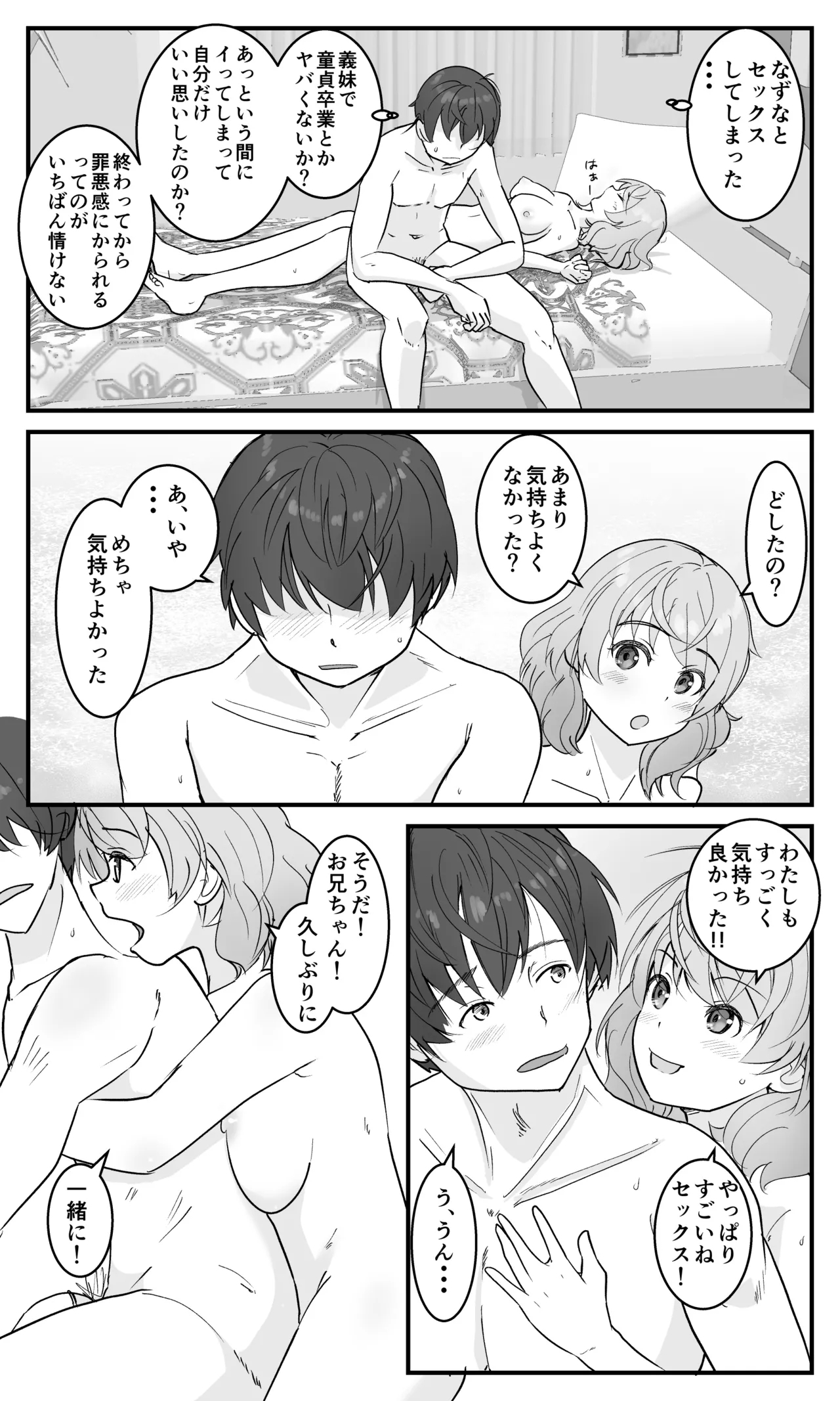 Gikyoudai Dakara Uwaki ja Nai Mon! - Page 19