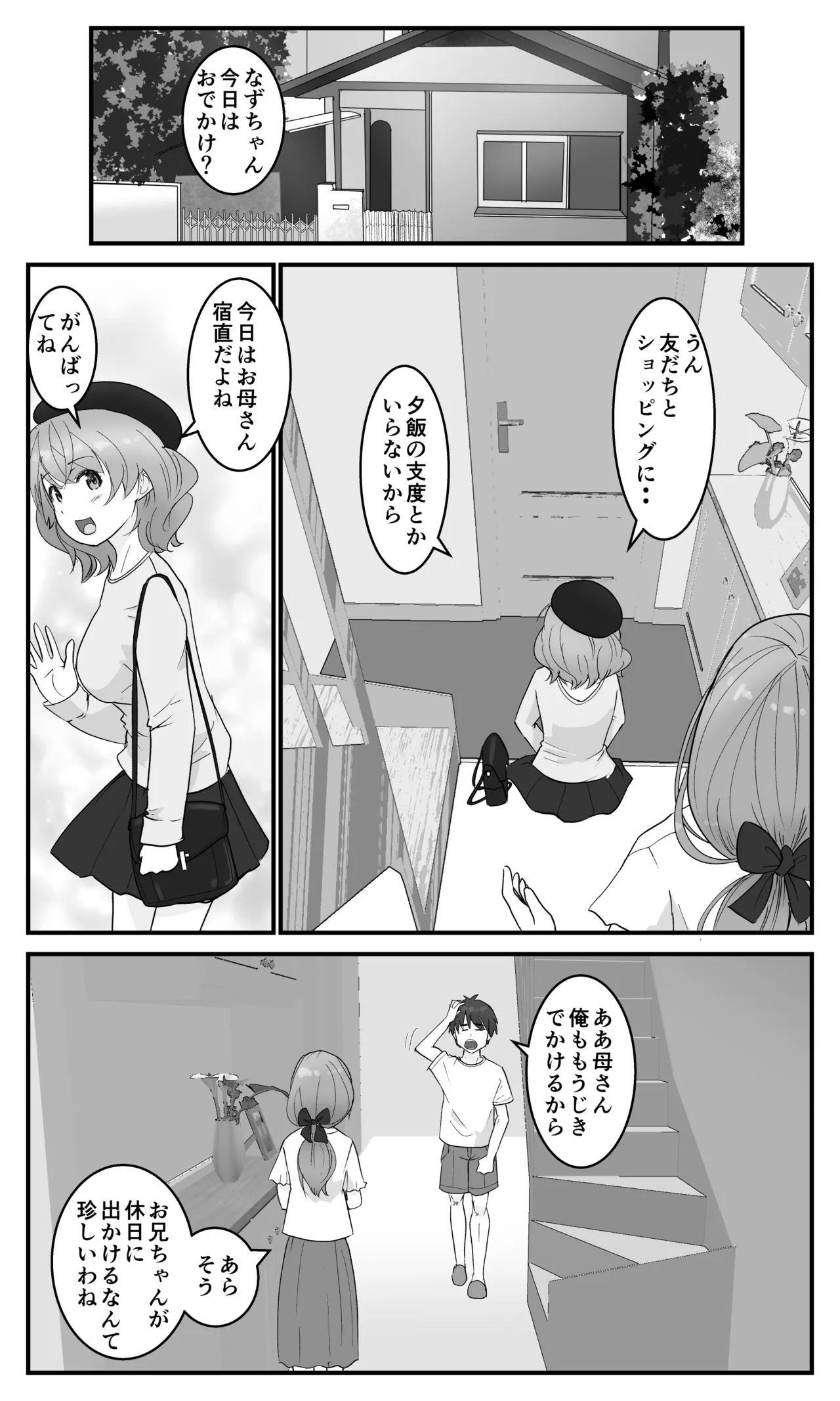 Gikyoudai Dakara Uwaki ja Nai Mon! - Page 23