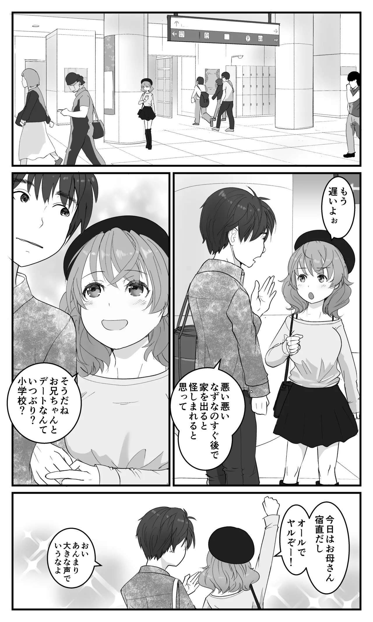 Gikyoudai Dakara Uwaki ja Nai Mon! - Page 24