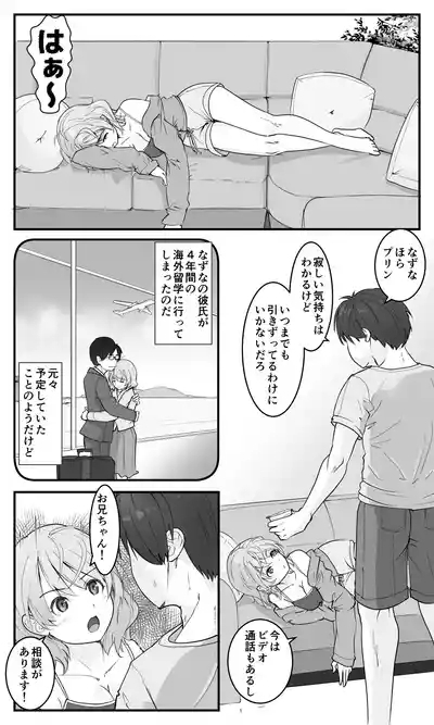 Gikyoudai Dakara Uwaki ja Nai Mon! 6