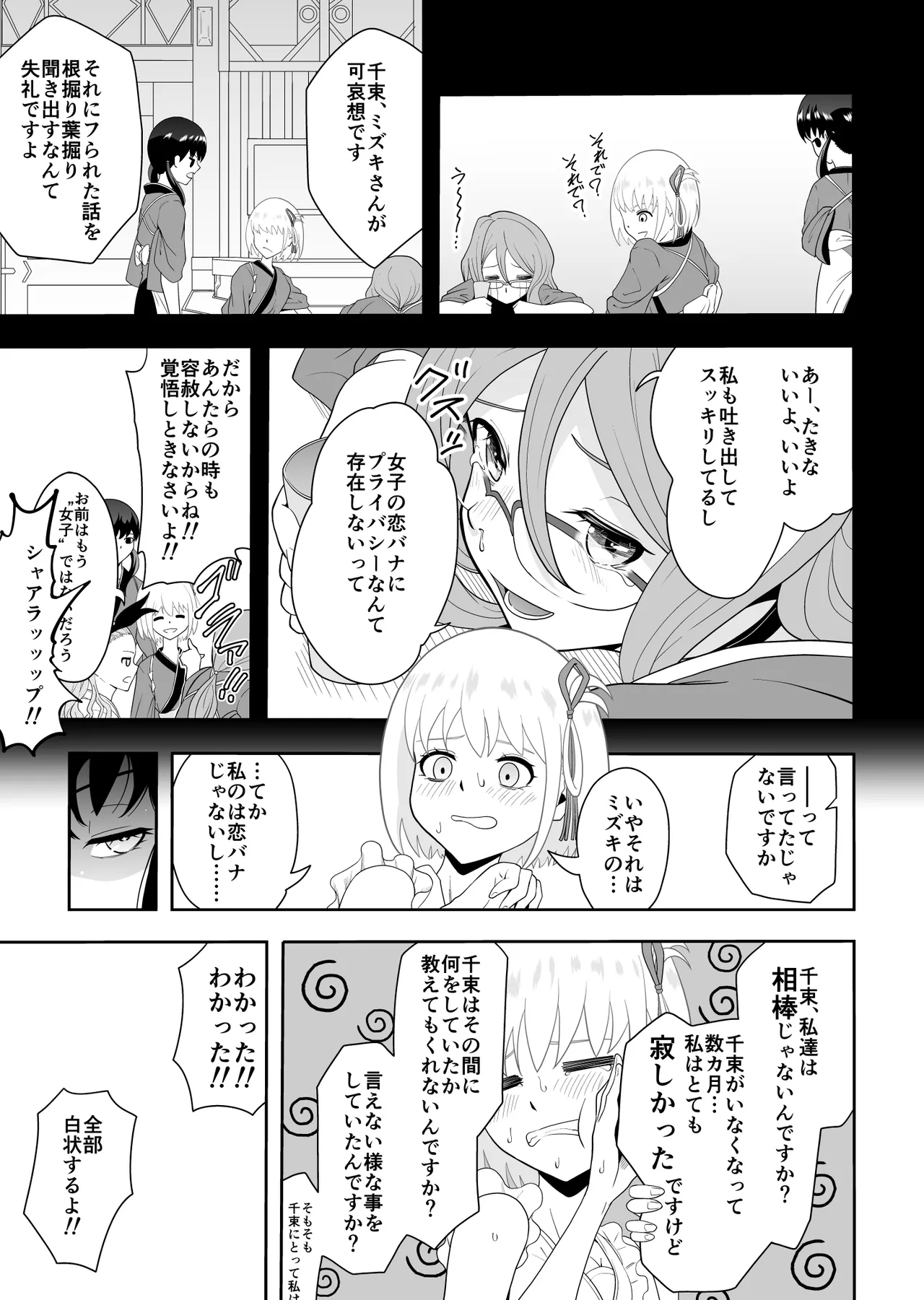 Shiawase ni Naritai kara - Page 10