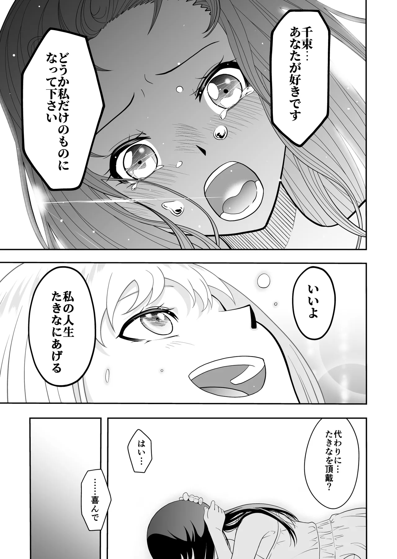 Shiawase ni Naritai kara - Page 20