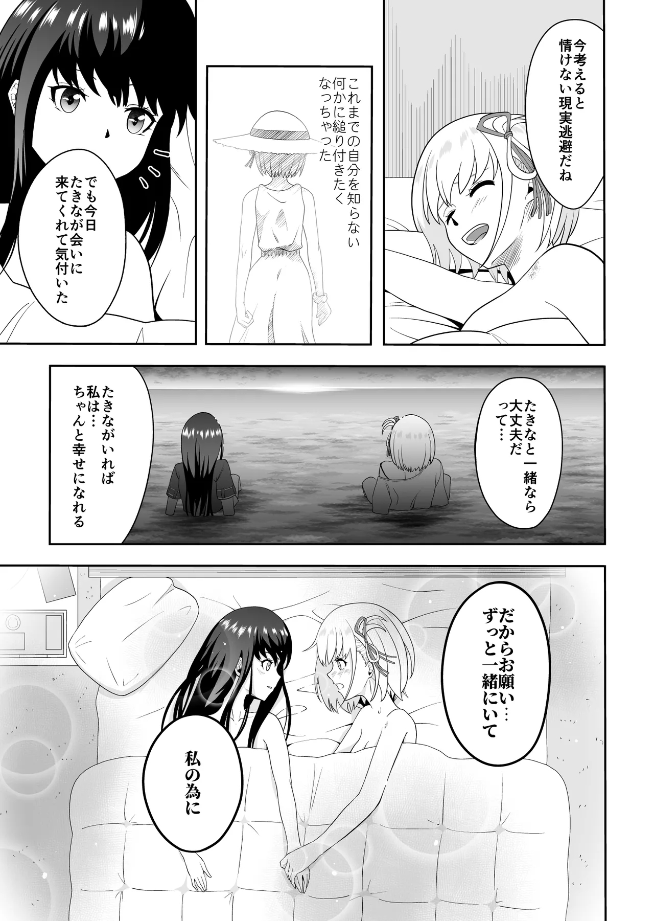 Shiawase ni Naritai kara - Page 38