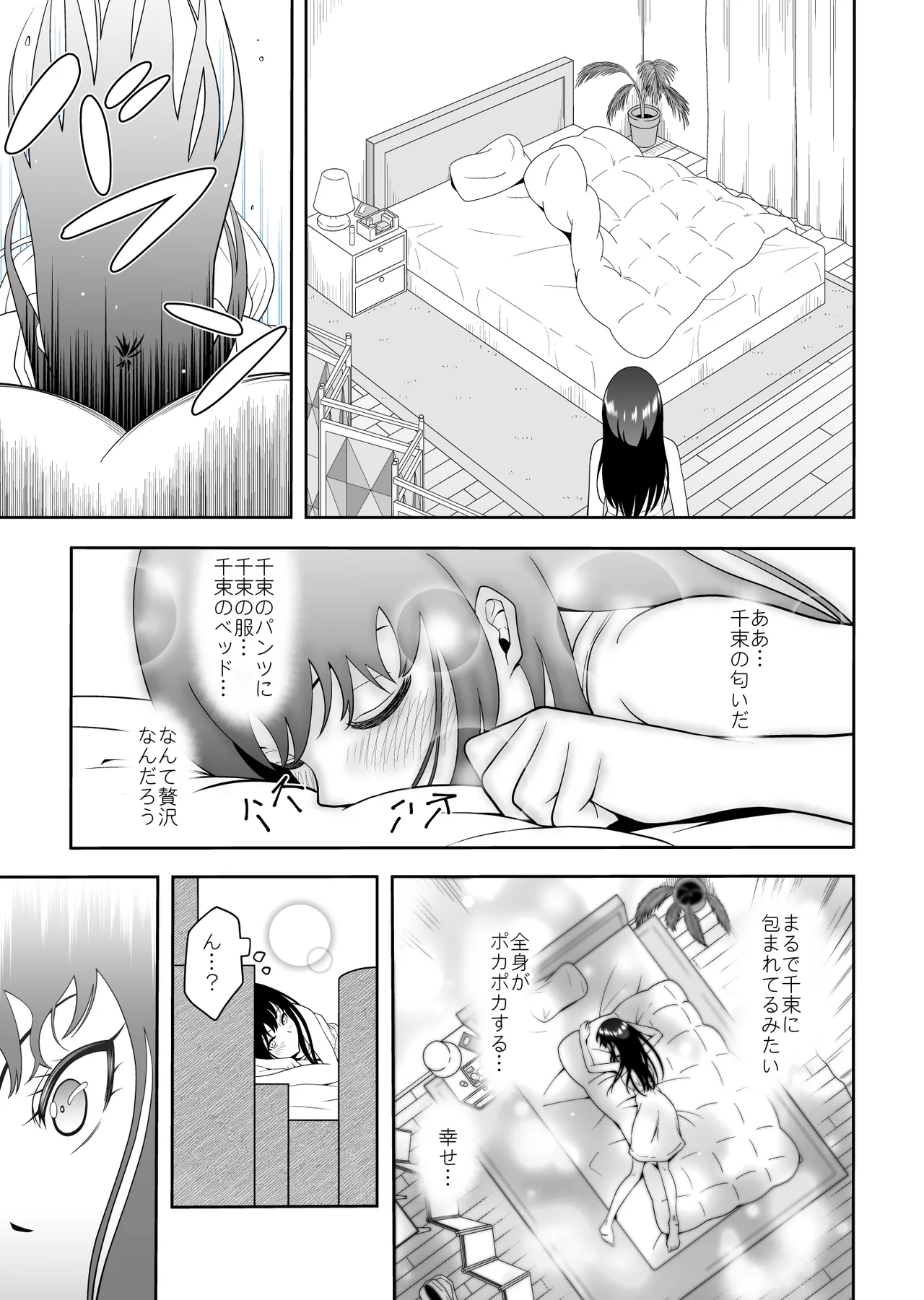 Shiawase ni Naritai kara - Page 6