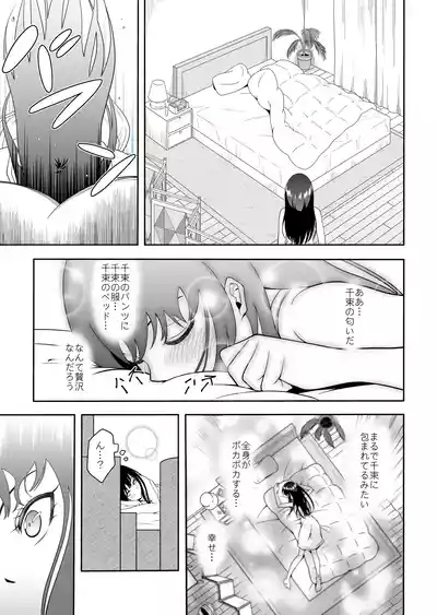 Shiawase ni Naritai kara 6