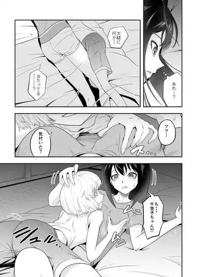 Yonagichi ni Otomari 10