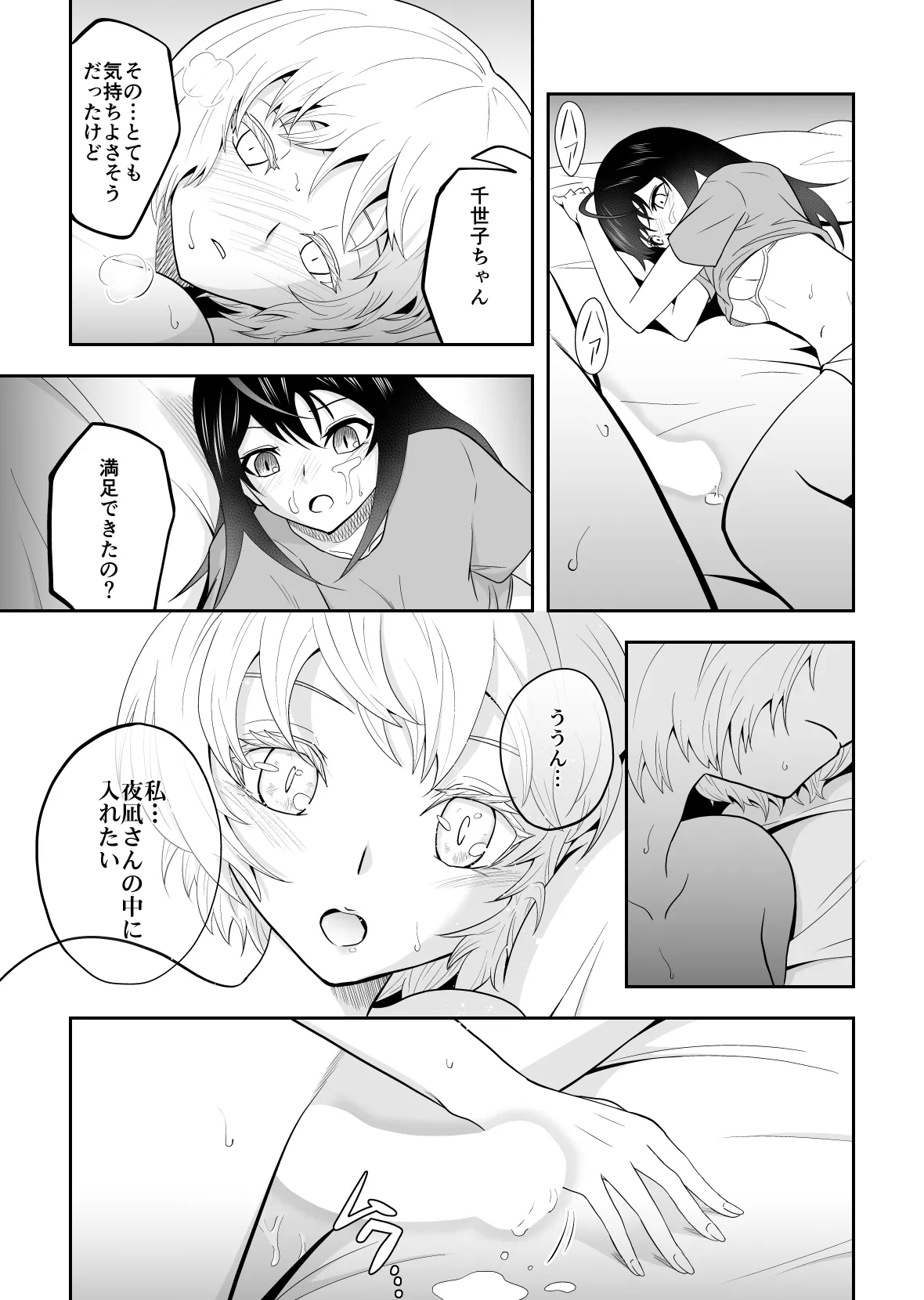 Yonagichi ni Otomari - Page 21