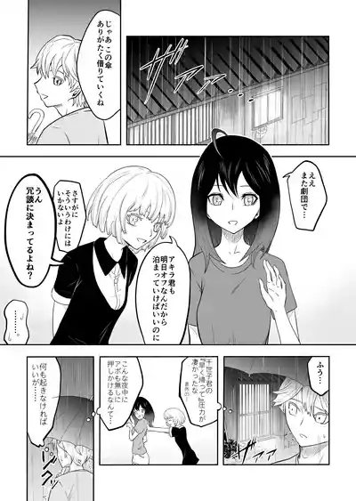 Yonagichi ni Otomari 2
