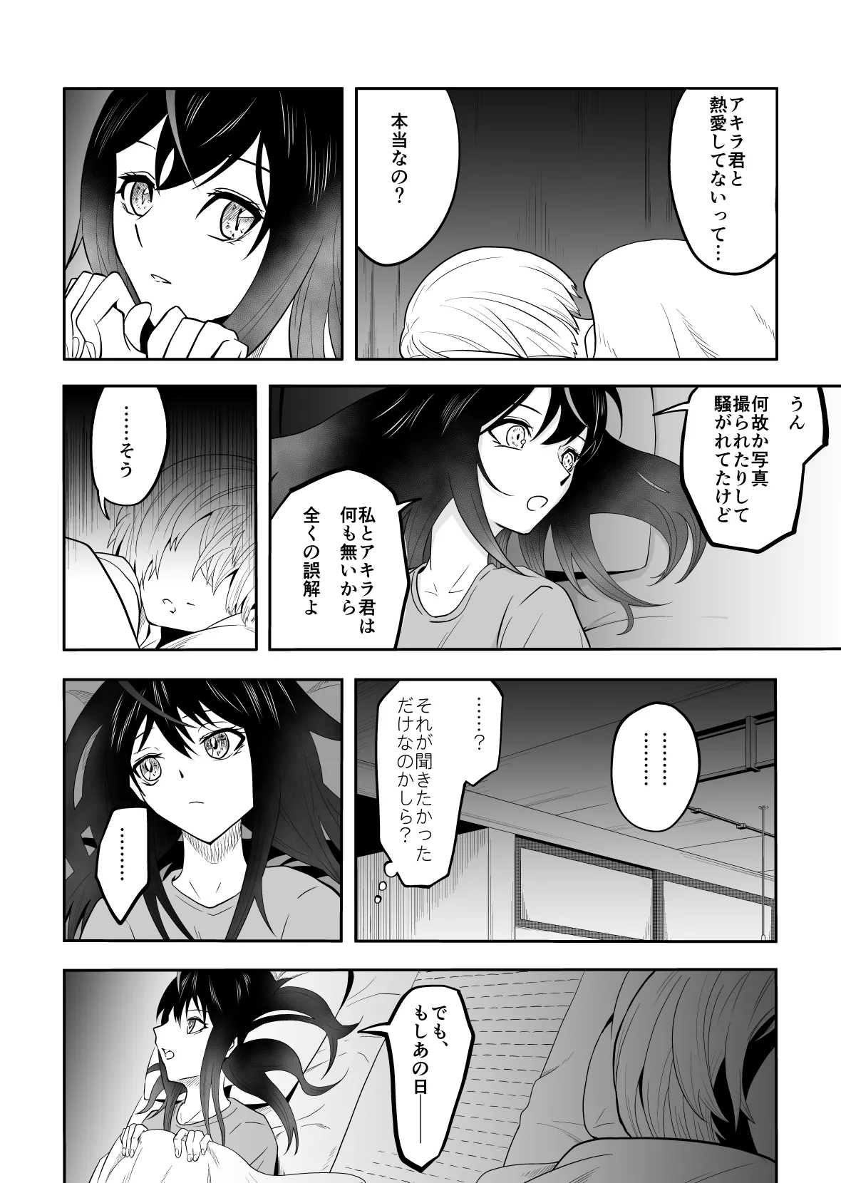 Yonagichi ni Otomari - Page 6