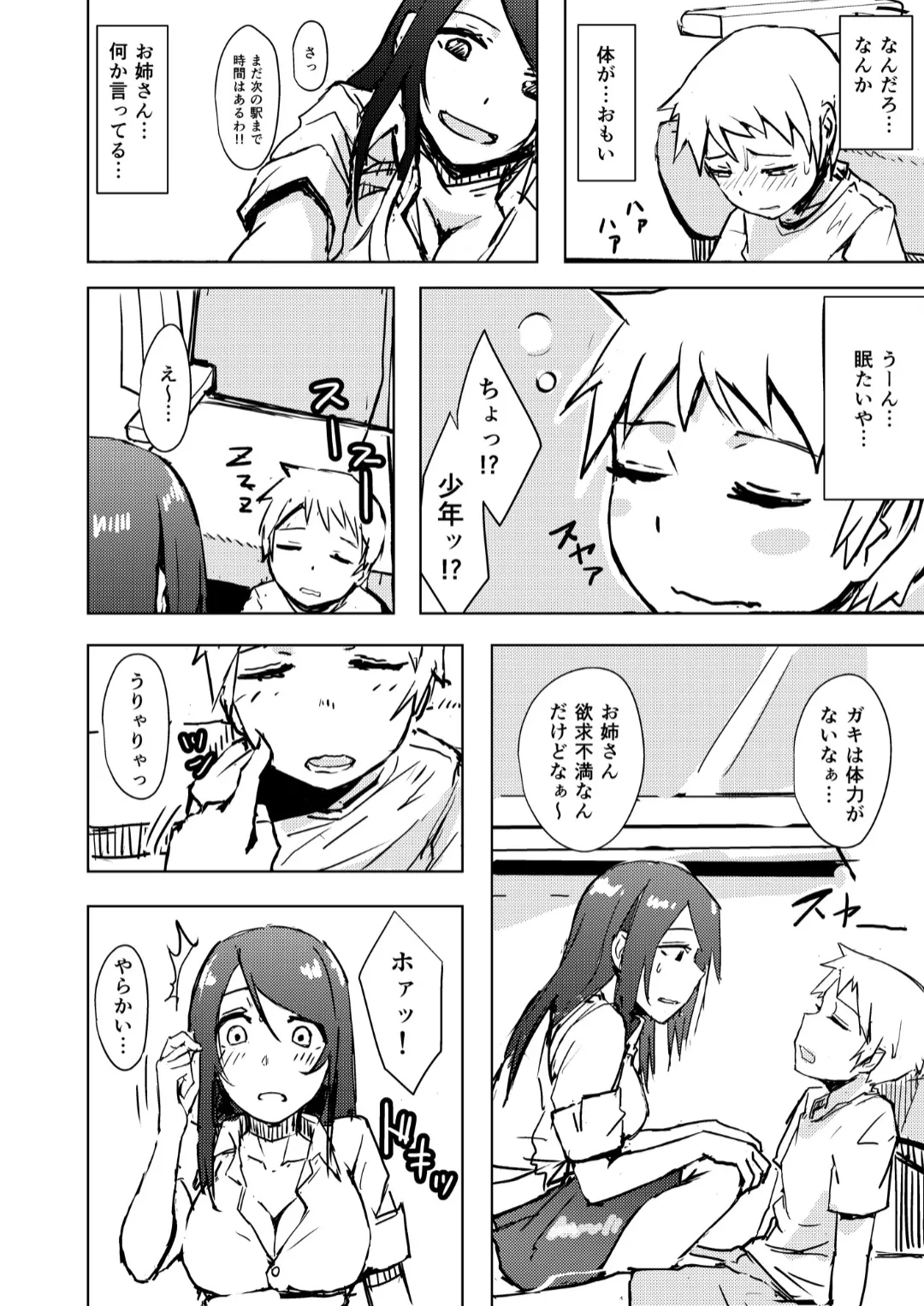 Yukizuri - Page 15