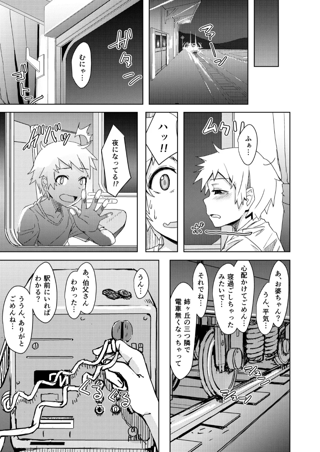 Yukizuri - Page 18