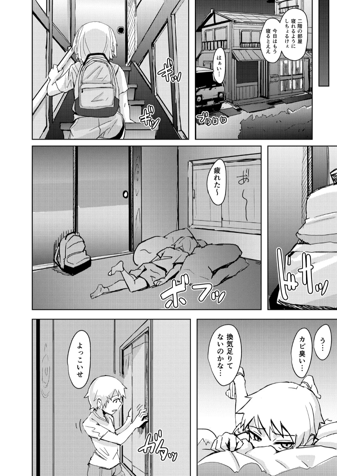Yukizuri - Page 19