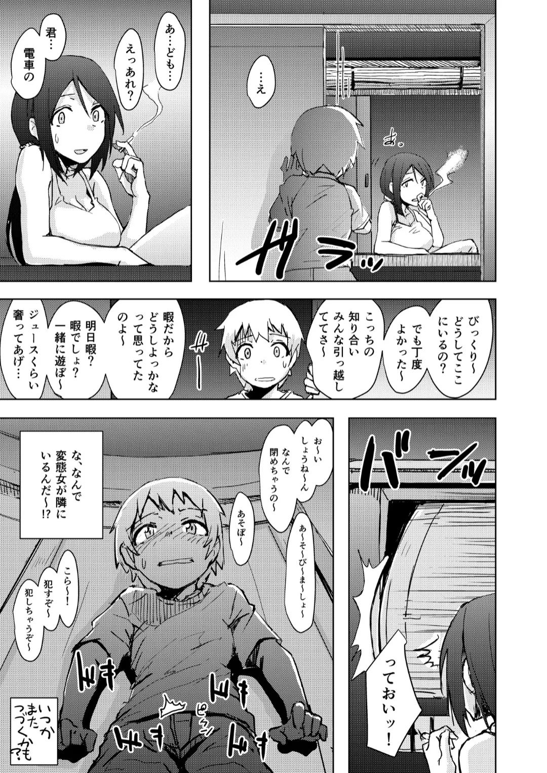 Yukizuri - Page 20