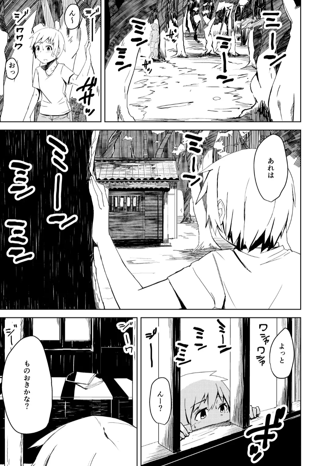 Yukizuri - Page 24