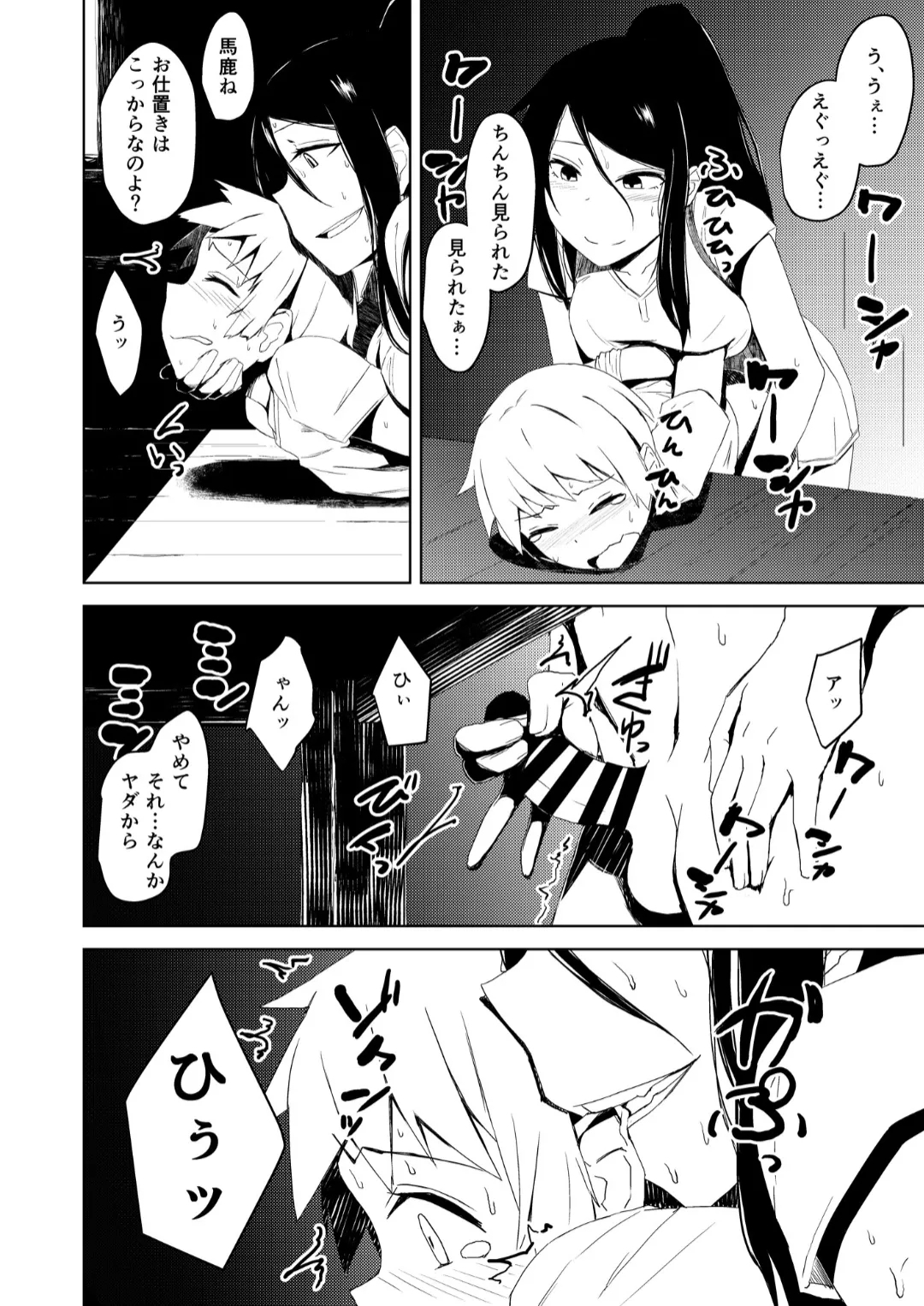 Yukizuri - Page 29