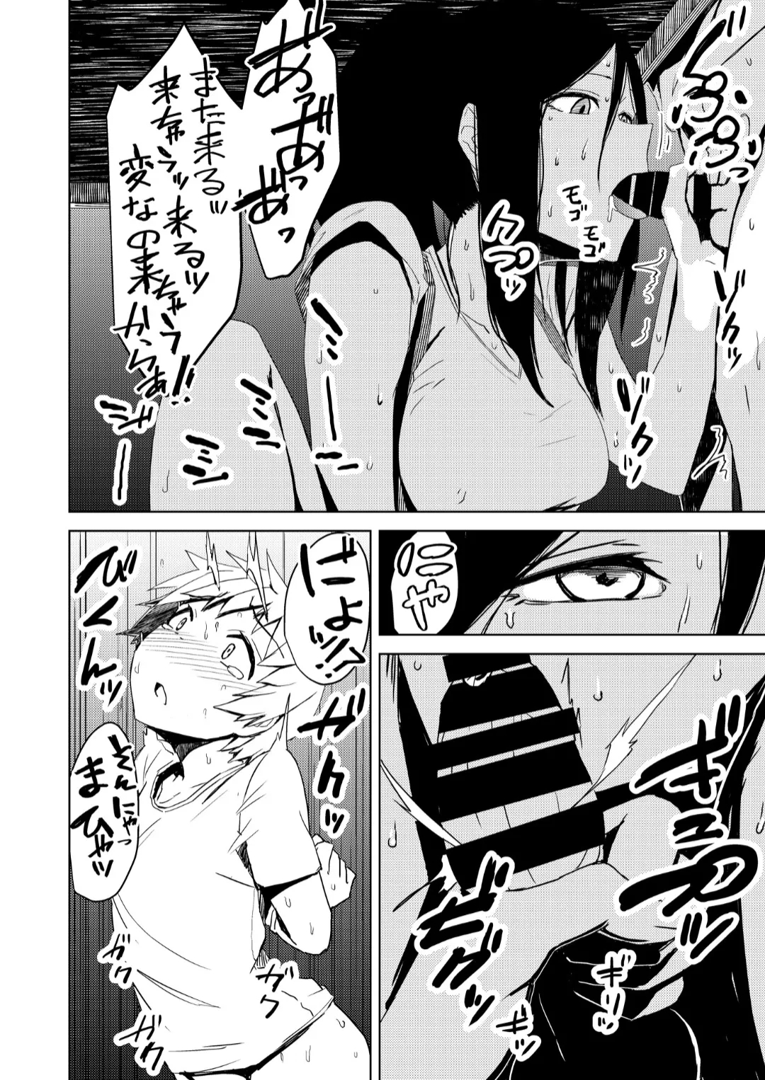 Yukizuri - Page 33