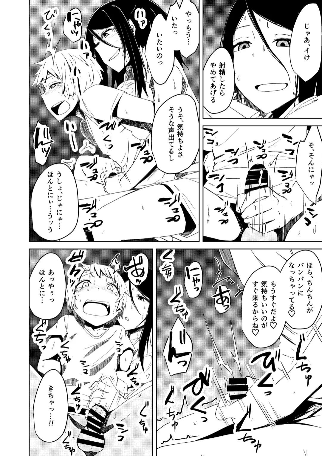 Yukizuri - Page 37