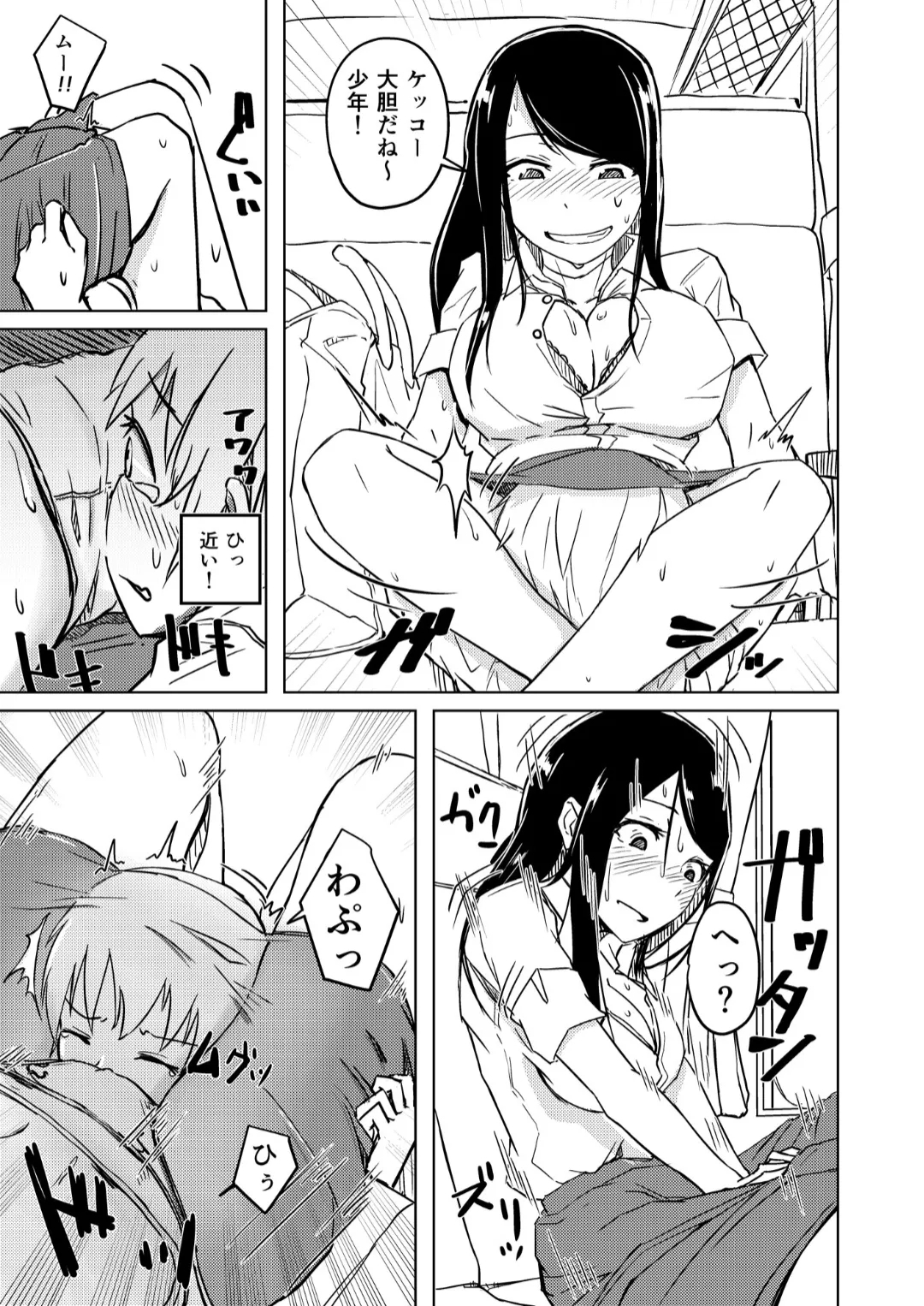 Yukizuri - Page 8
